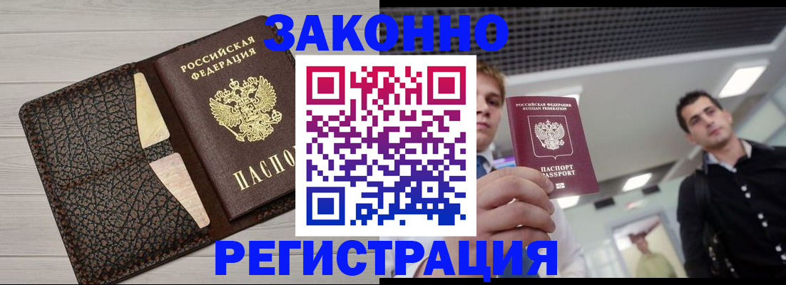 прописка законно в Ростове