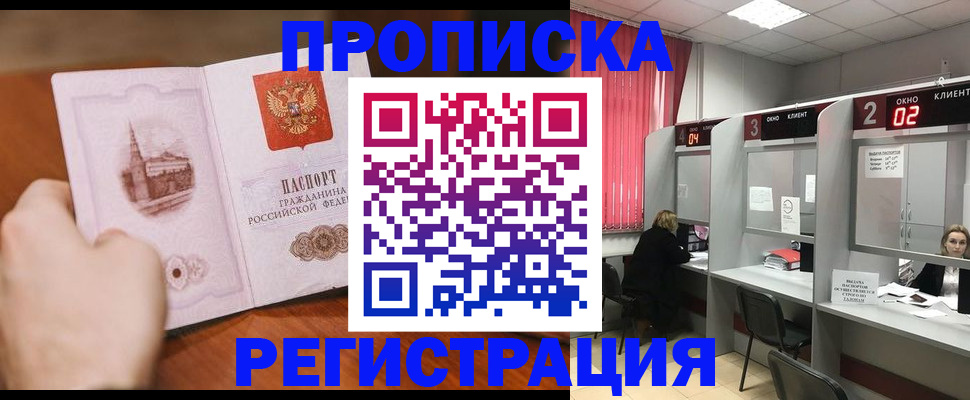 временная регистрация для школы в Ростове