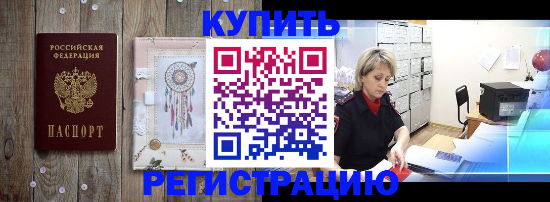 прописка в Ростове